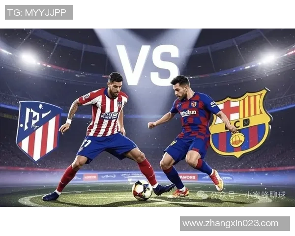 马竞技与巴萨精彩对决直播全程回顾及赛后分析